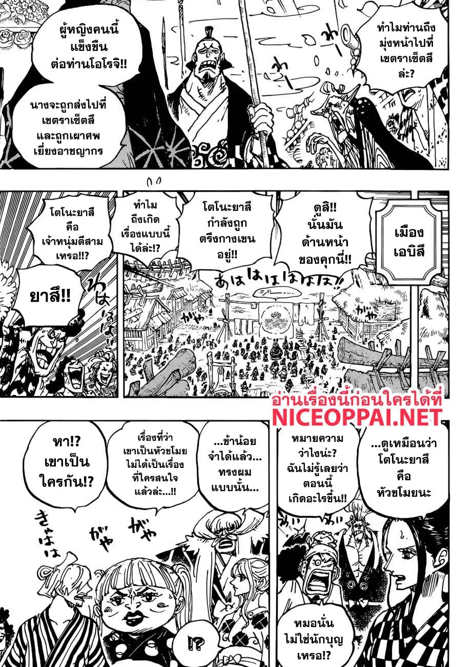 One Piece - หน้า 14