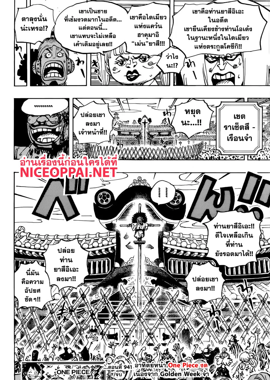 One Piece - หน้า 15