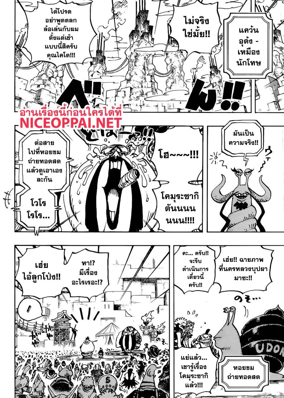 One Piece - หน้า 5