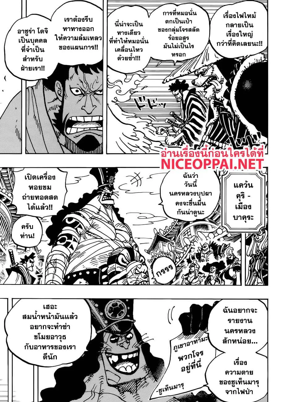 One Piece - หน้า 8