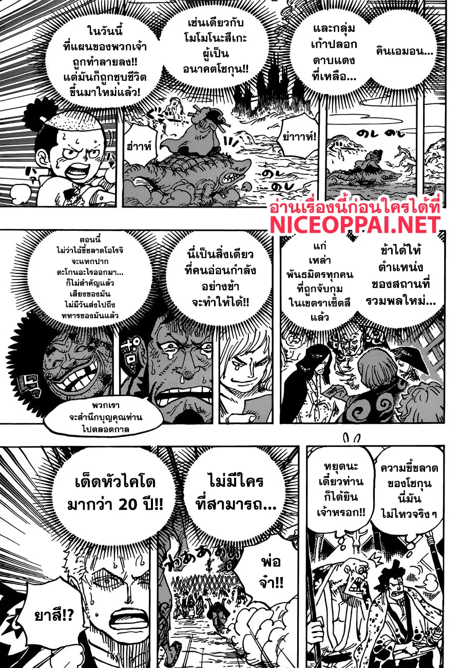 One Piece - หน้า 11