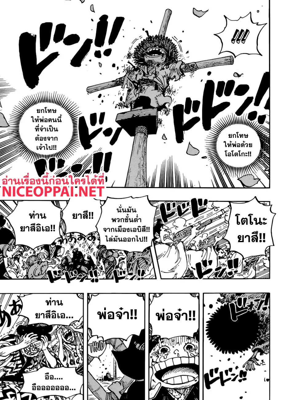 One Piece - หน้า 13