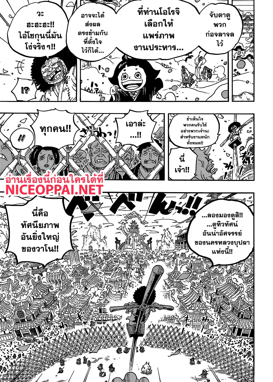 One Piece - หน้า 5