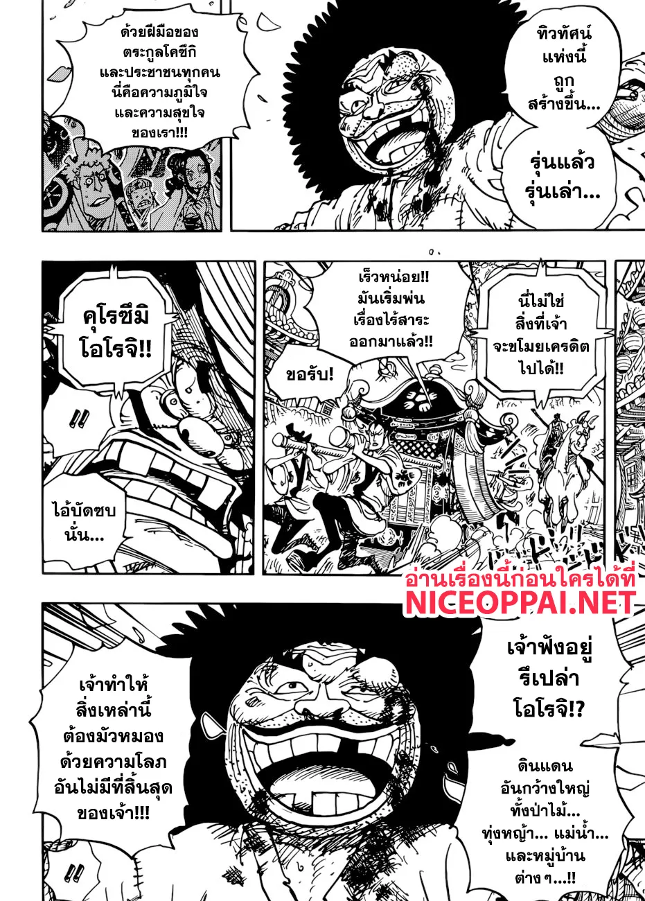 One Piece - หน้า 6