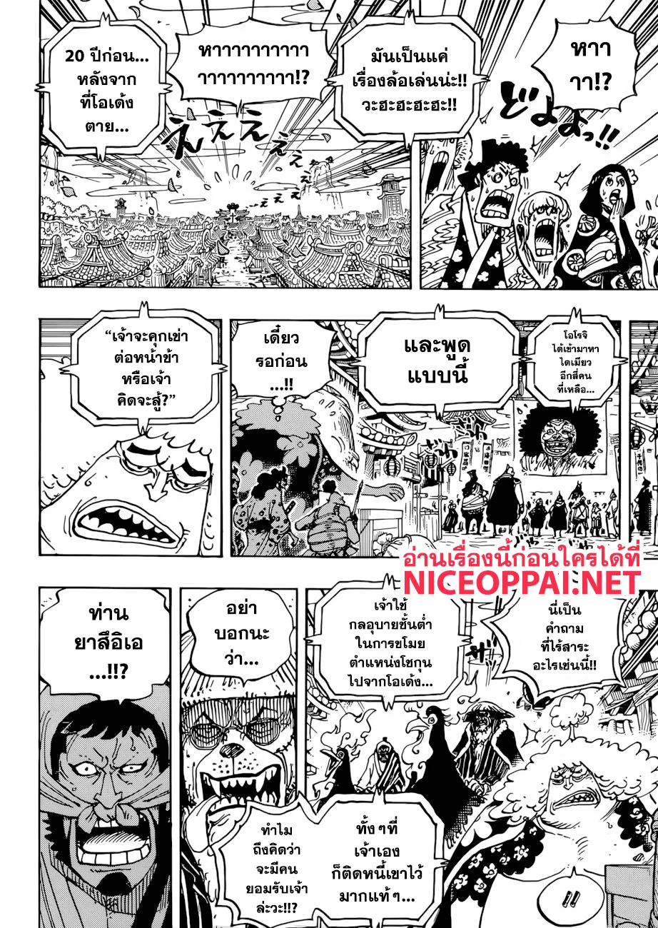 One Piece - หน้า 8