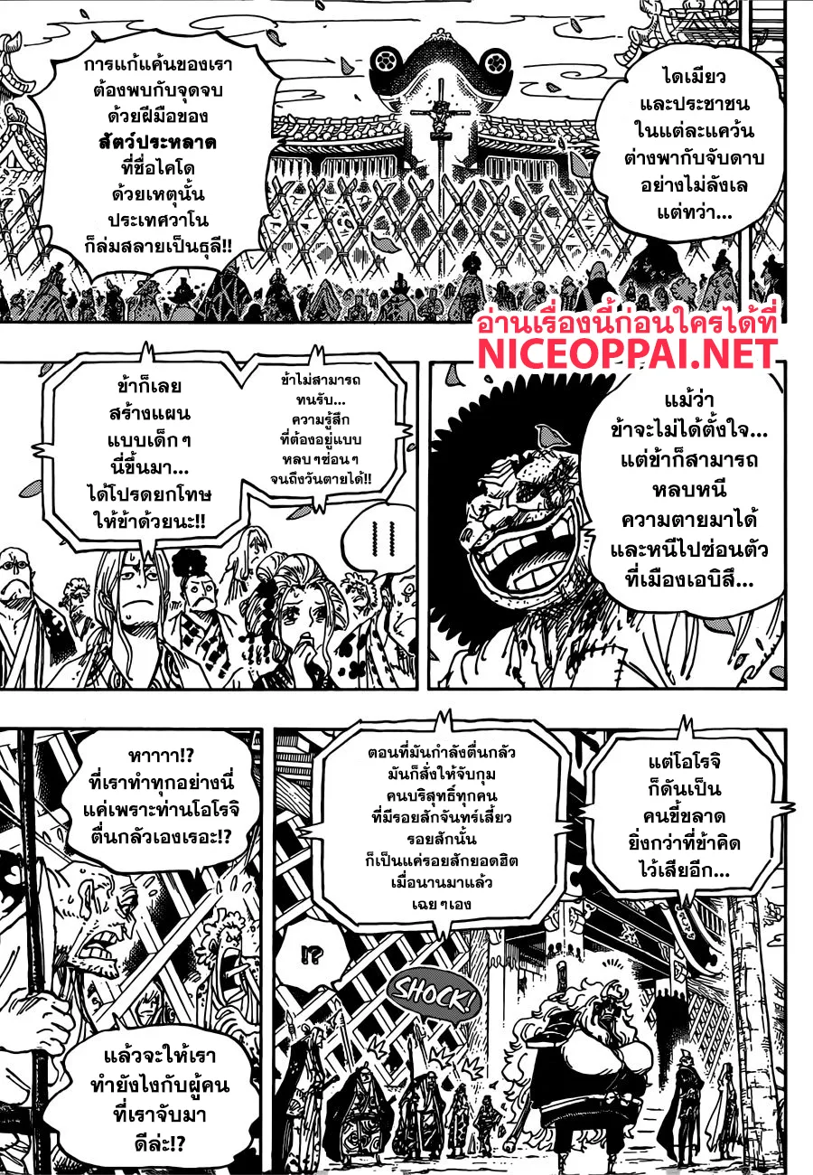 One Piece - หน้า 9