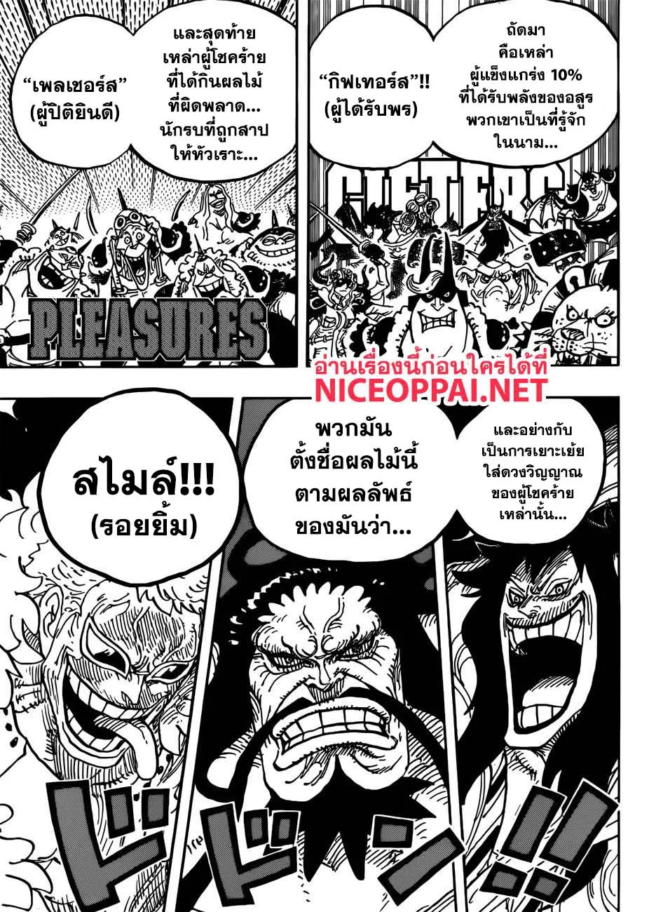 One Piece - หน้า 10