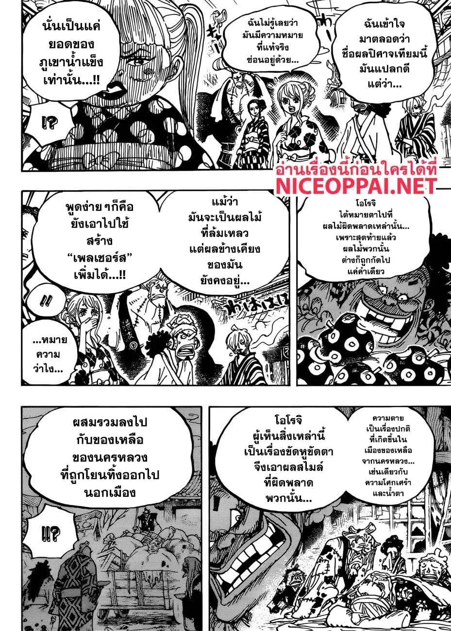 One Piece - หน้า 11