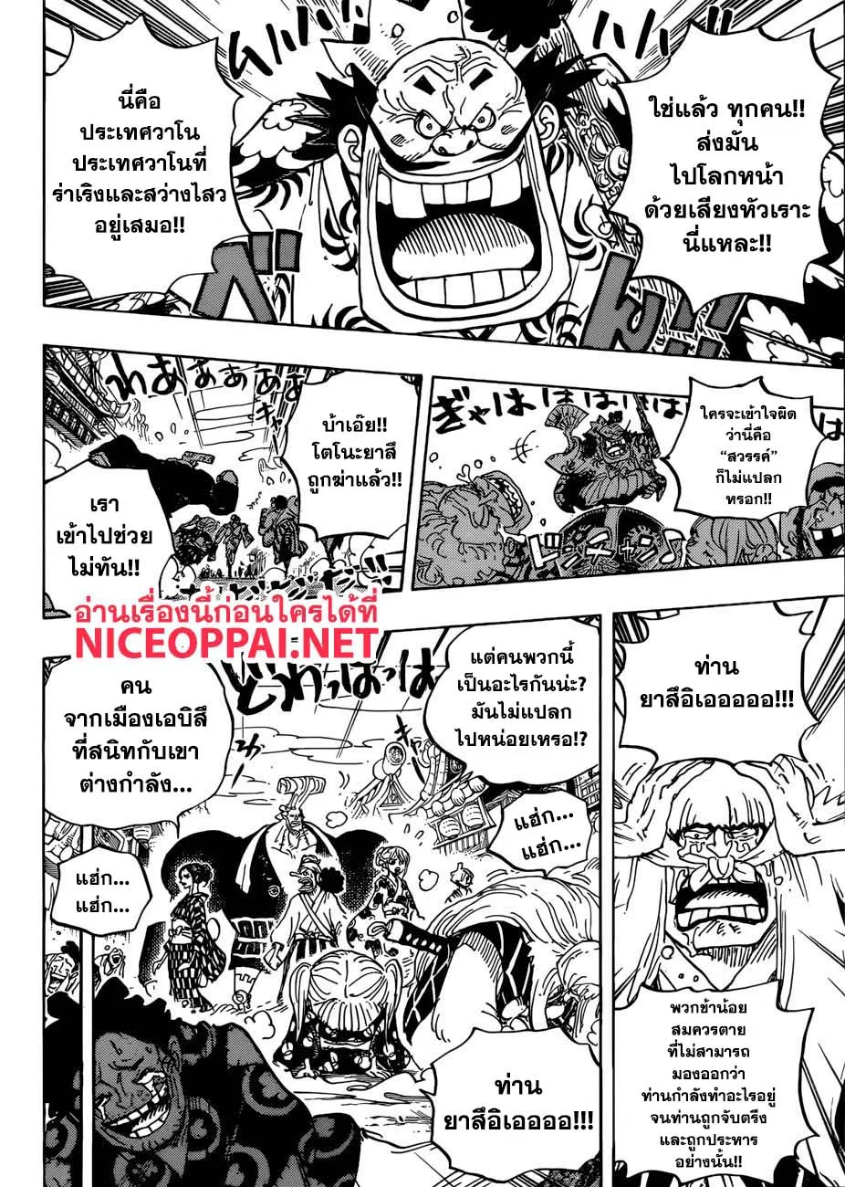 One Piece - หน้า 5