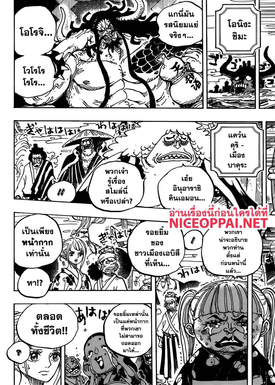 One Piece - หน้า 7