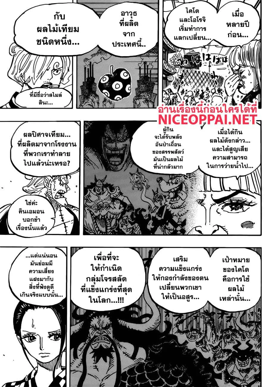 One Piece - หน้า 8