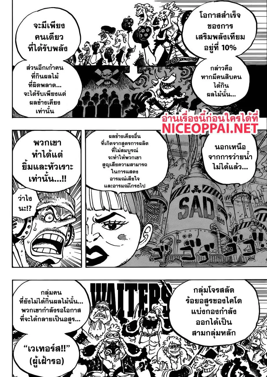 One Piece - หน้า 9