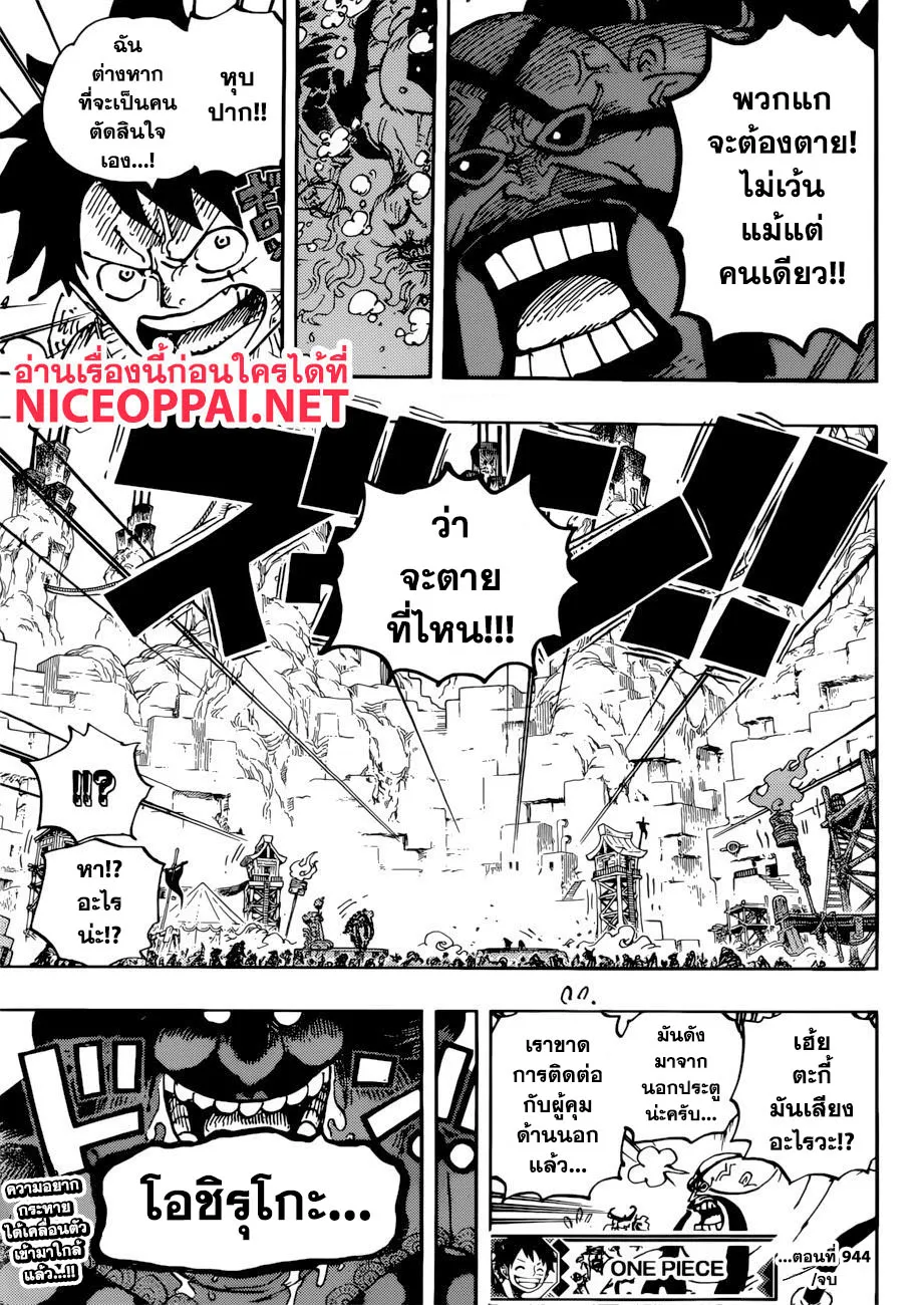 One Piece - หน้า 16