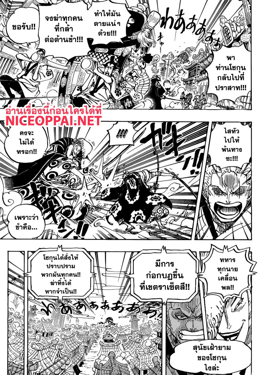 One Piece - หน้า 8