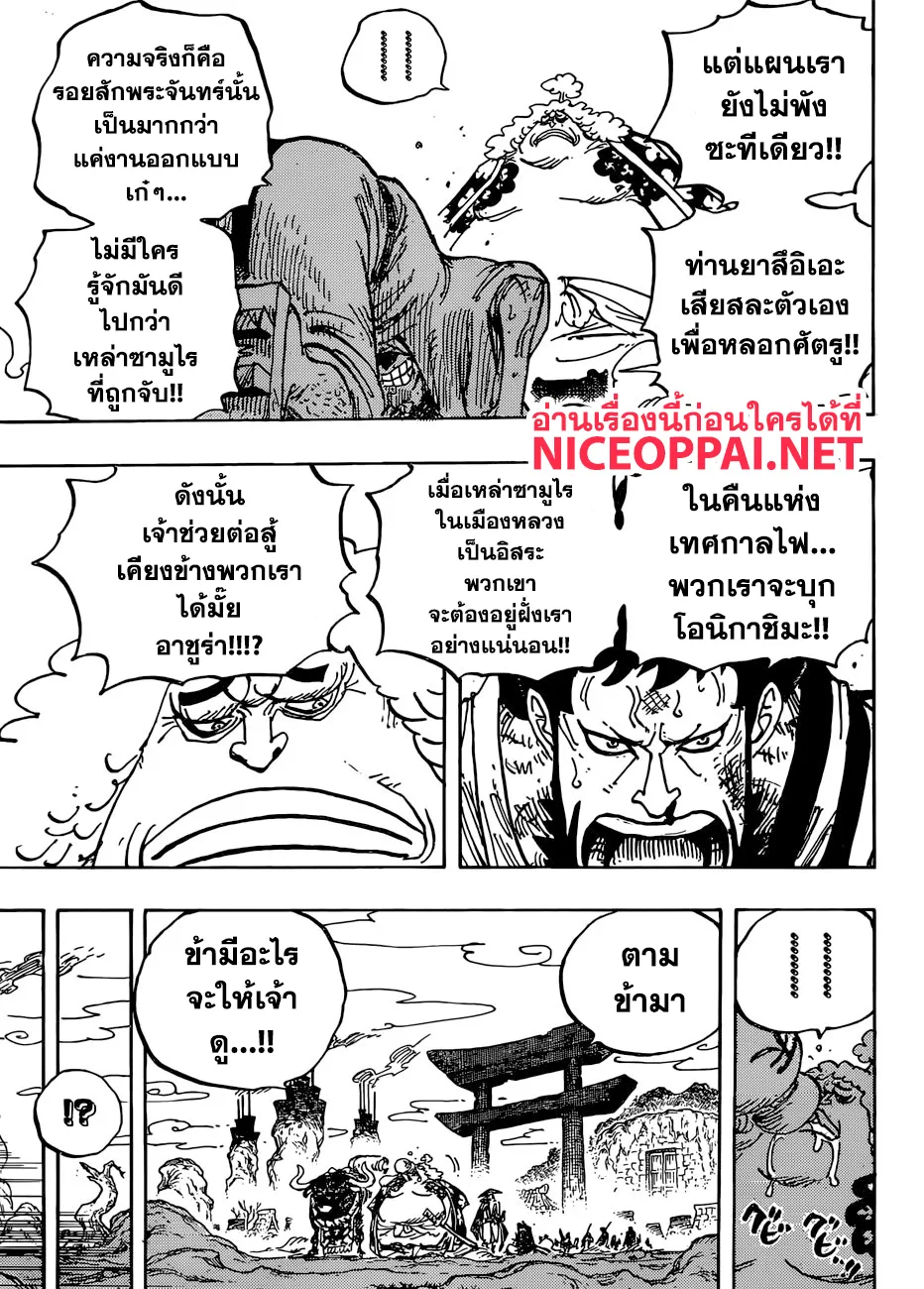 One Piece - หน้า 12