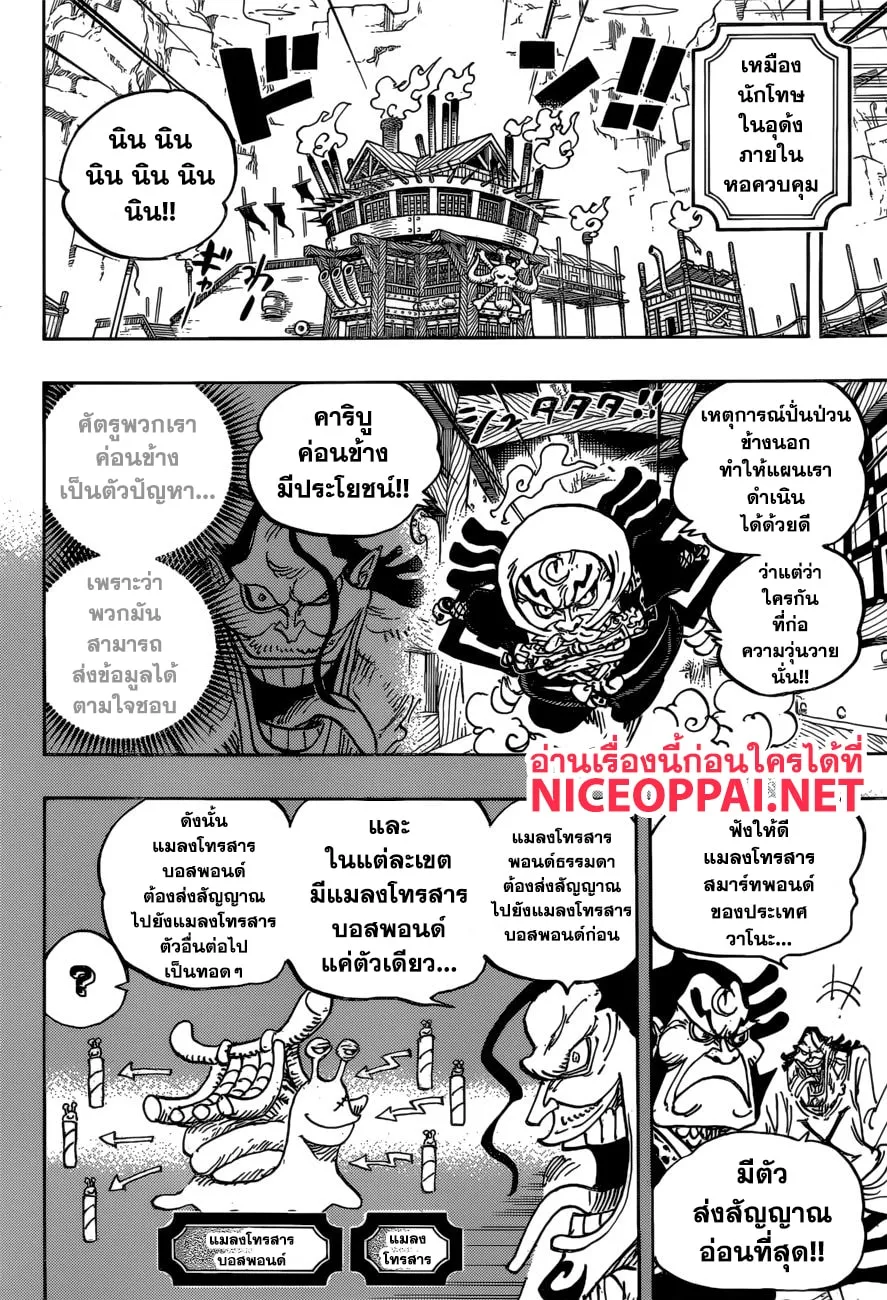 One Piece - หน้า 5