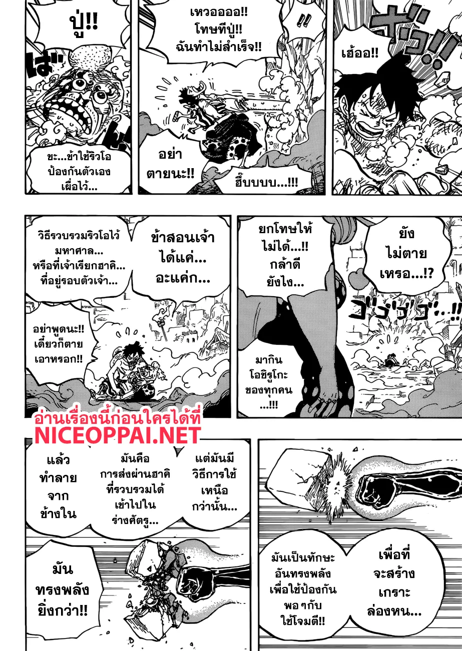 One Piece - หน้า 5