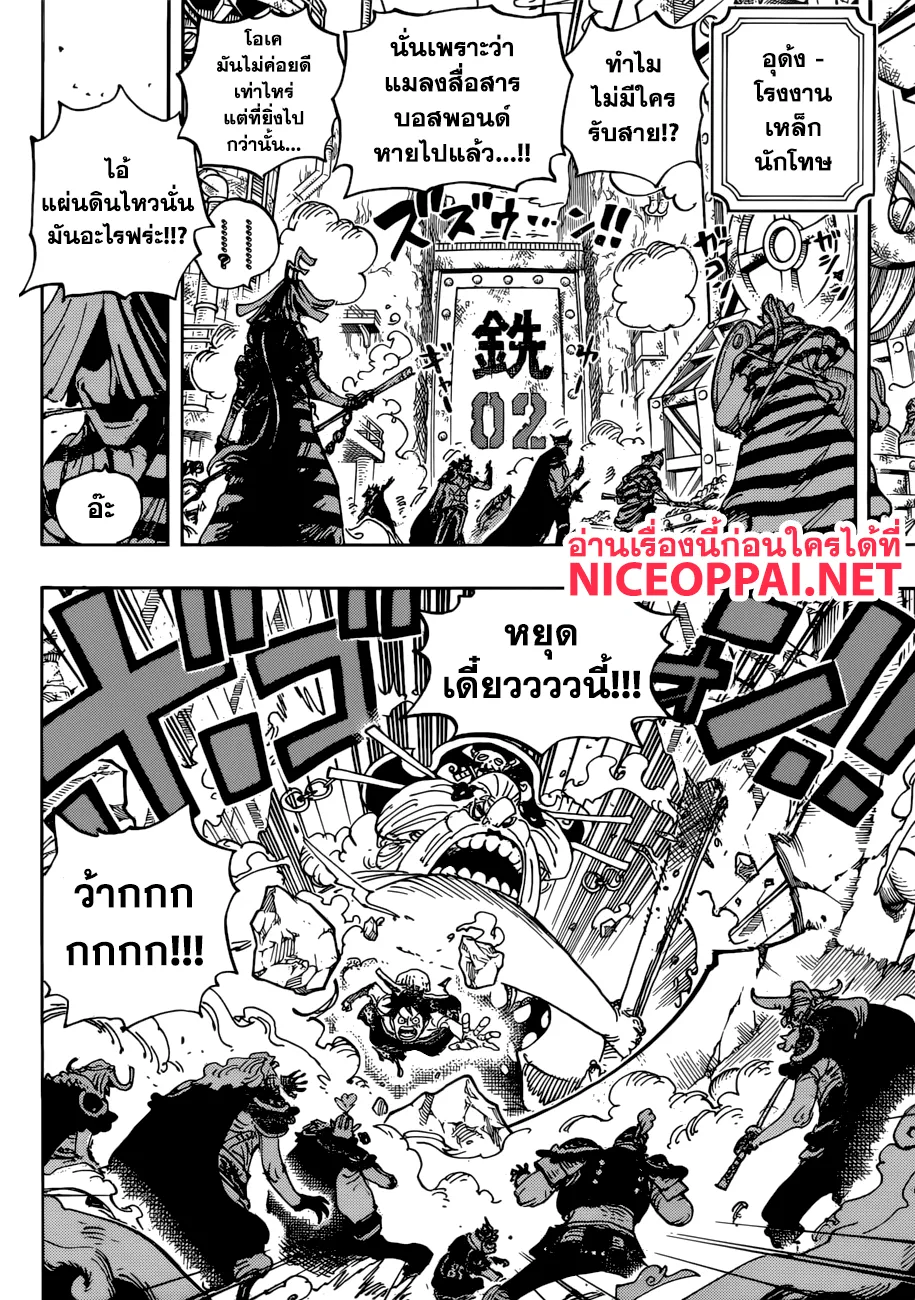 One Piece - หน้า 7