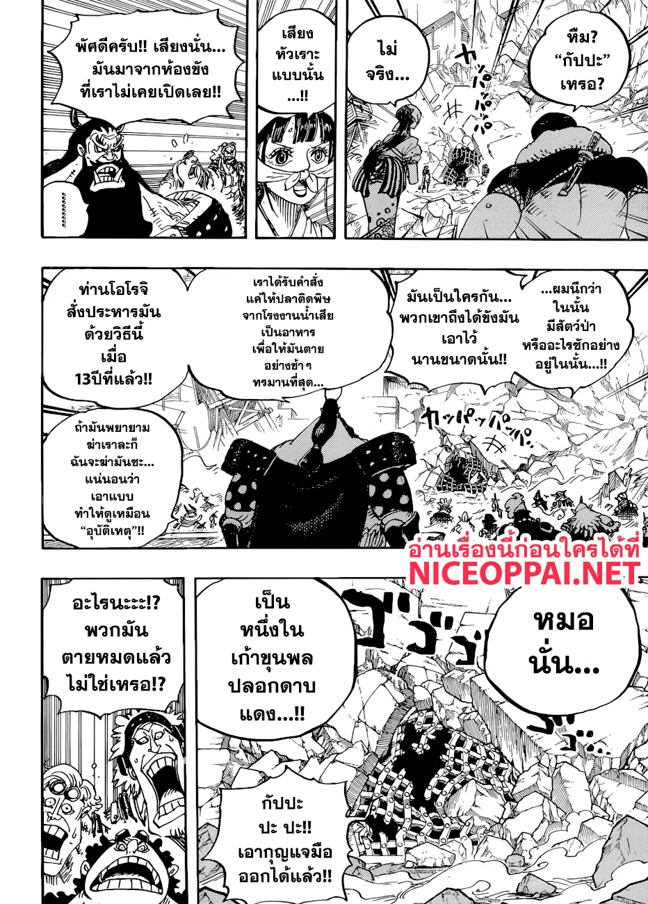 One Piece - หน้า 6