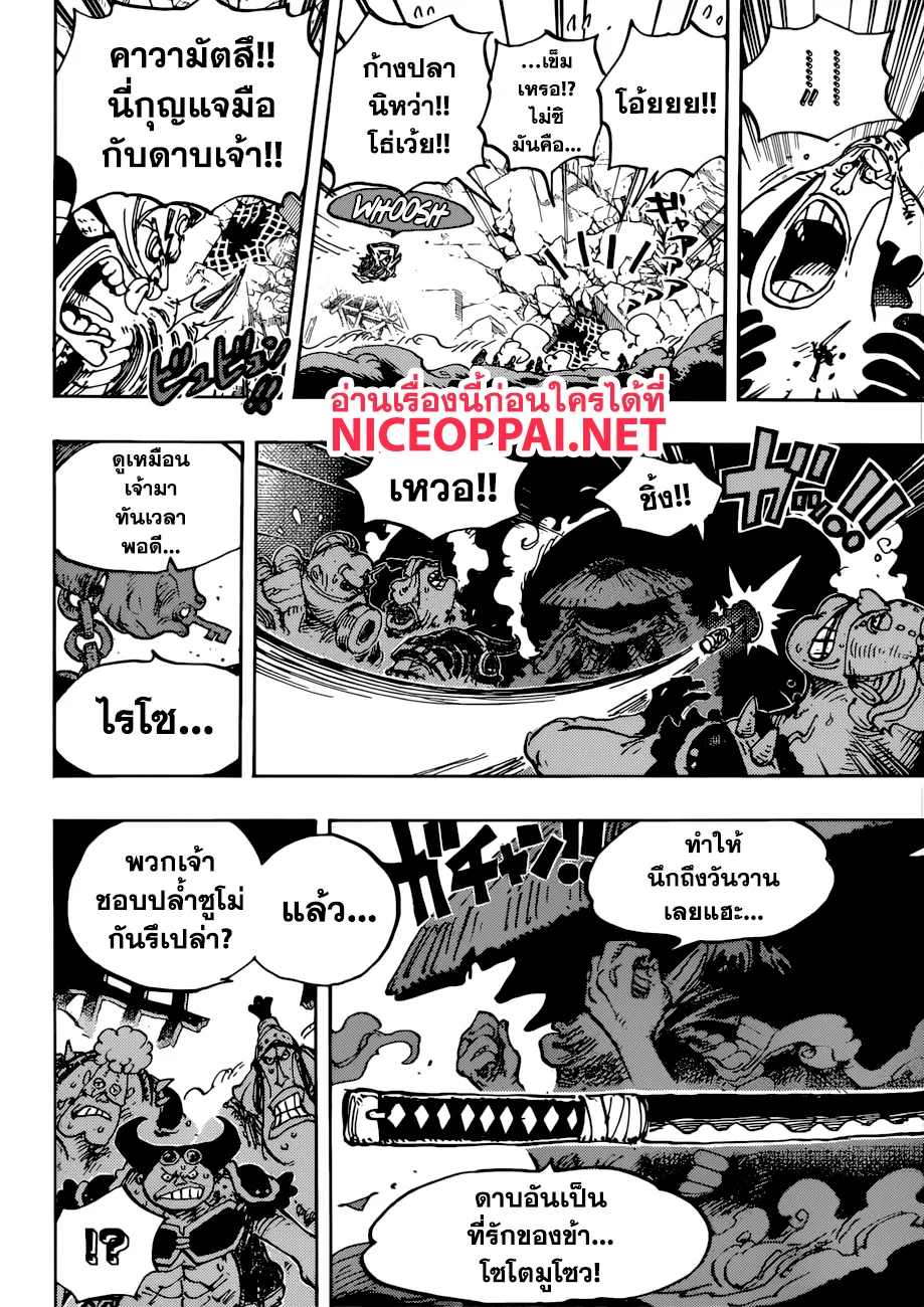 One Piece - หน้า 8