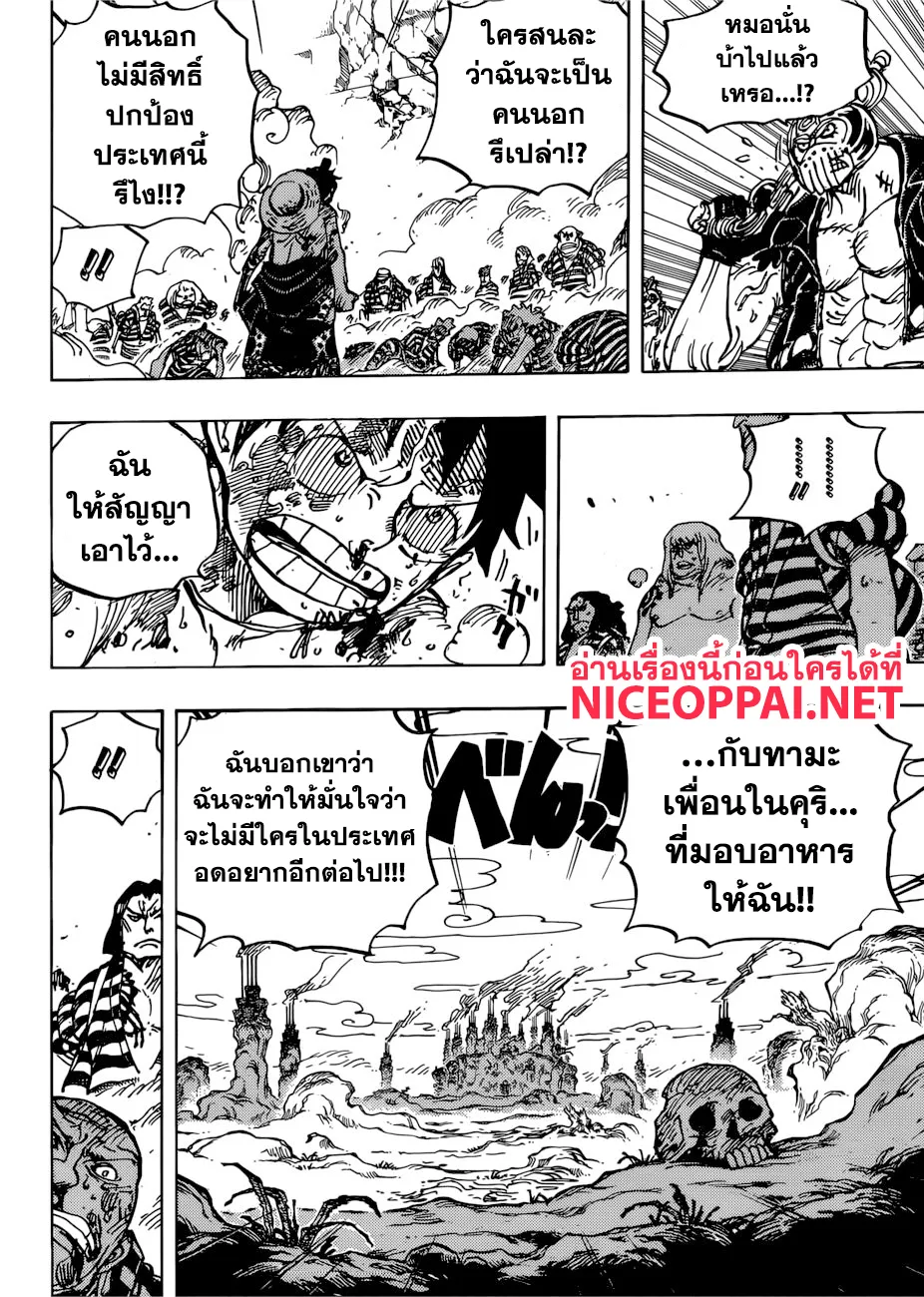 One Piece - หน้า 12