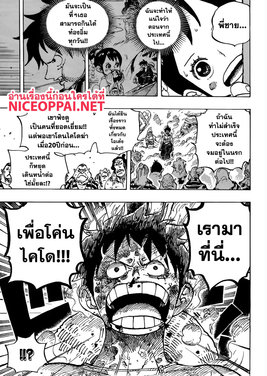 One Piece - หน้า 13