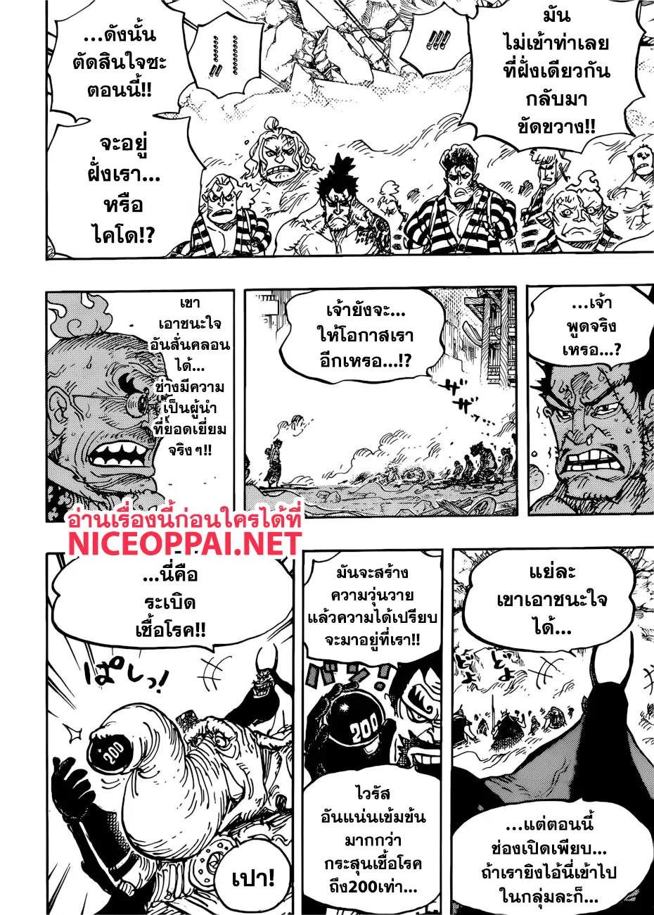 One Piece - หน้า 14