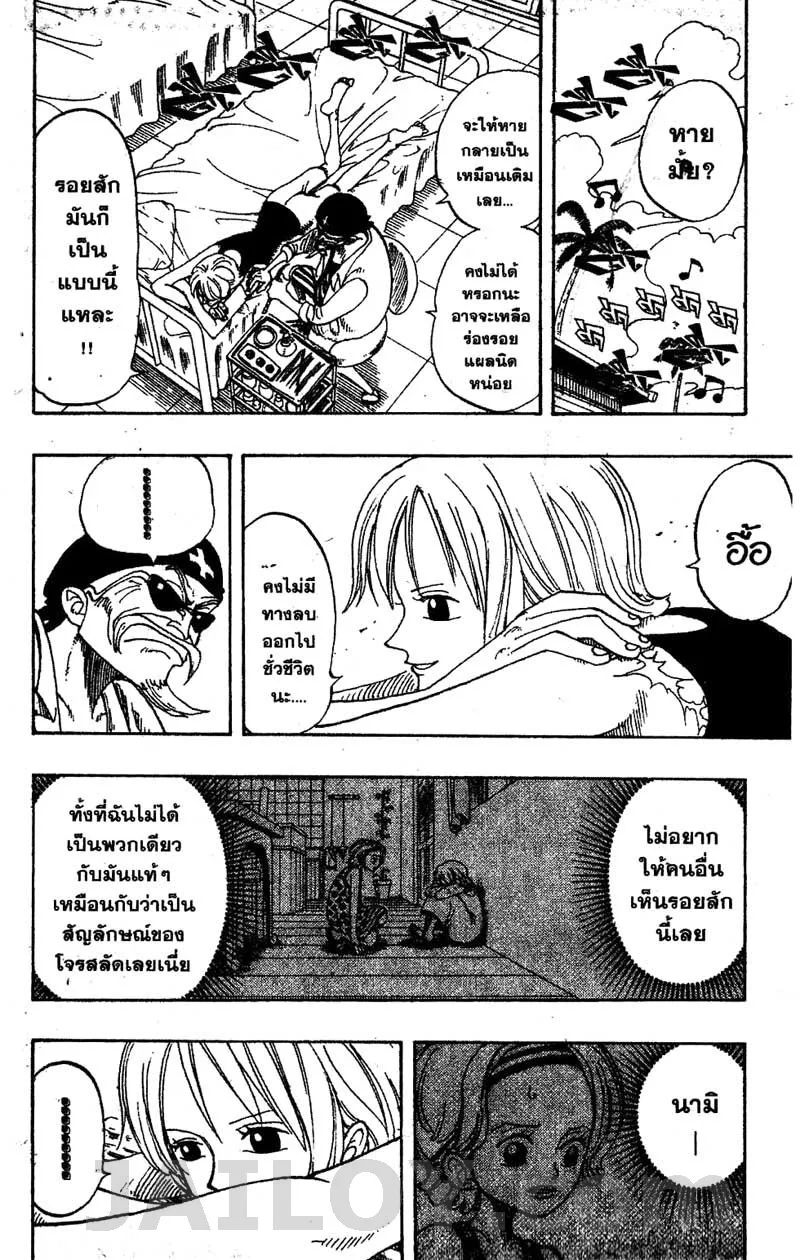 One Piece - หน้า 7