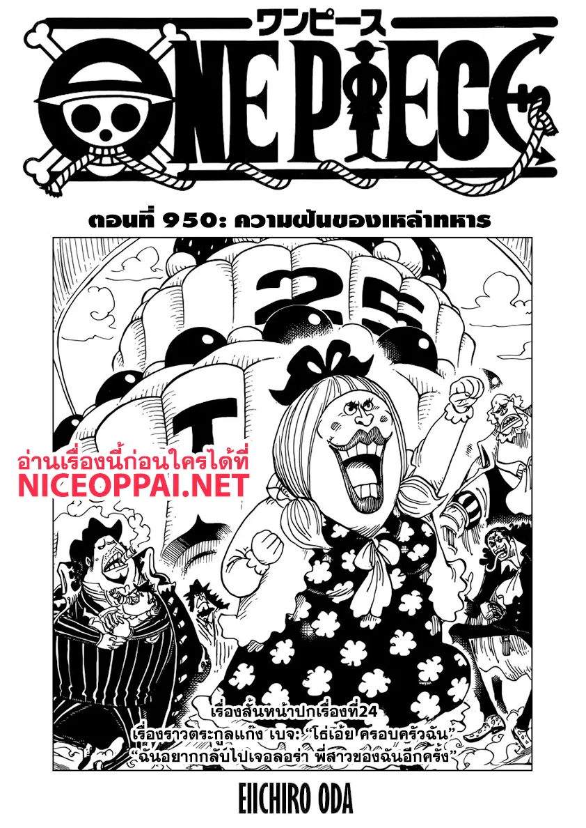 One Piece - หน้า 1