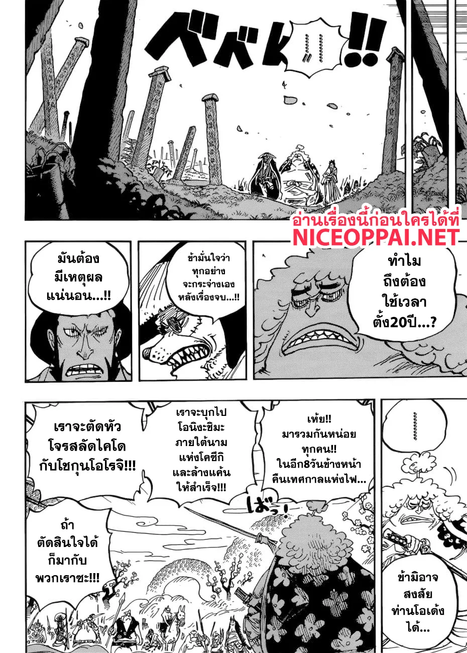 One Piece - หน้า 10