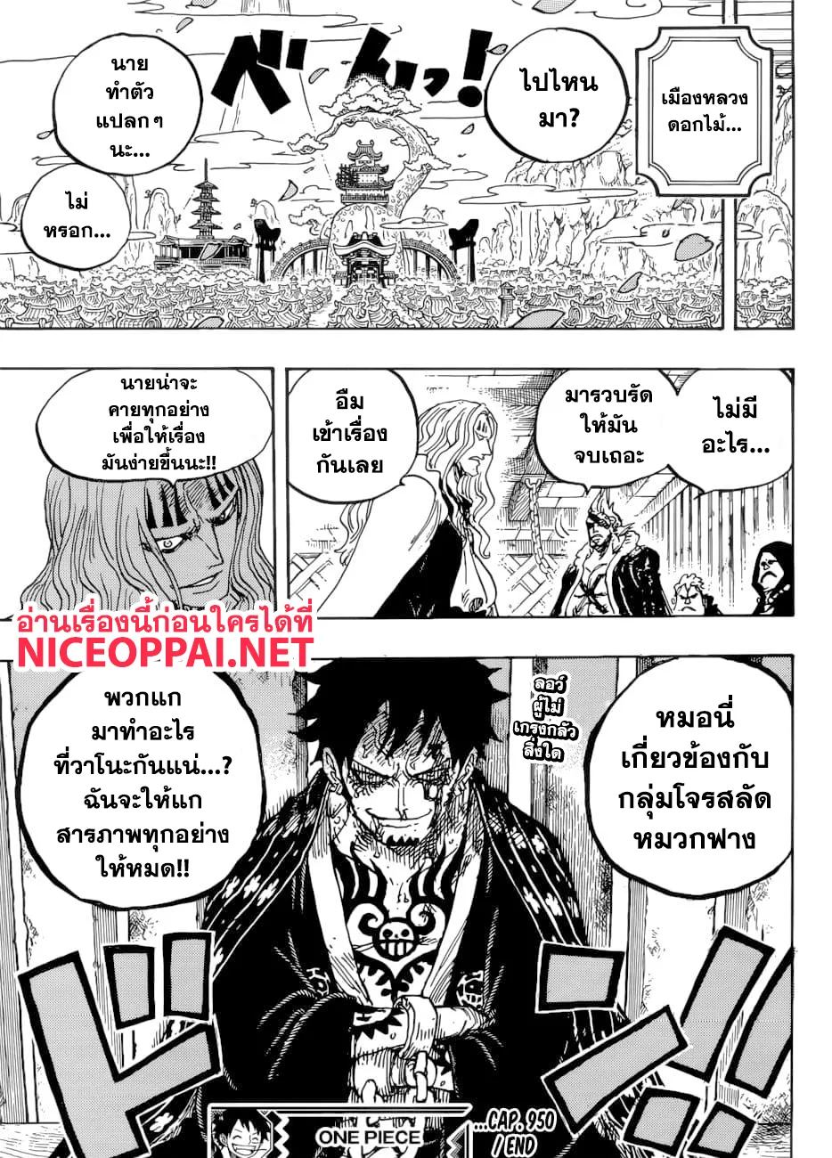 One Piece - หน้า 15