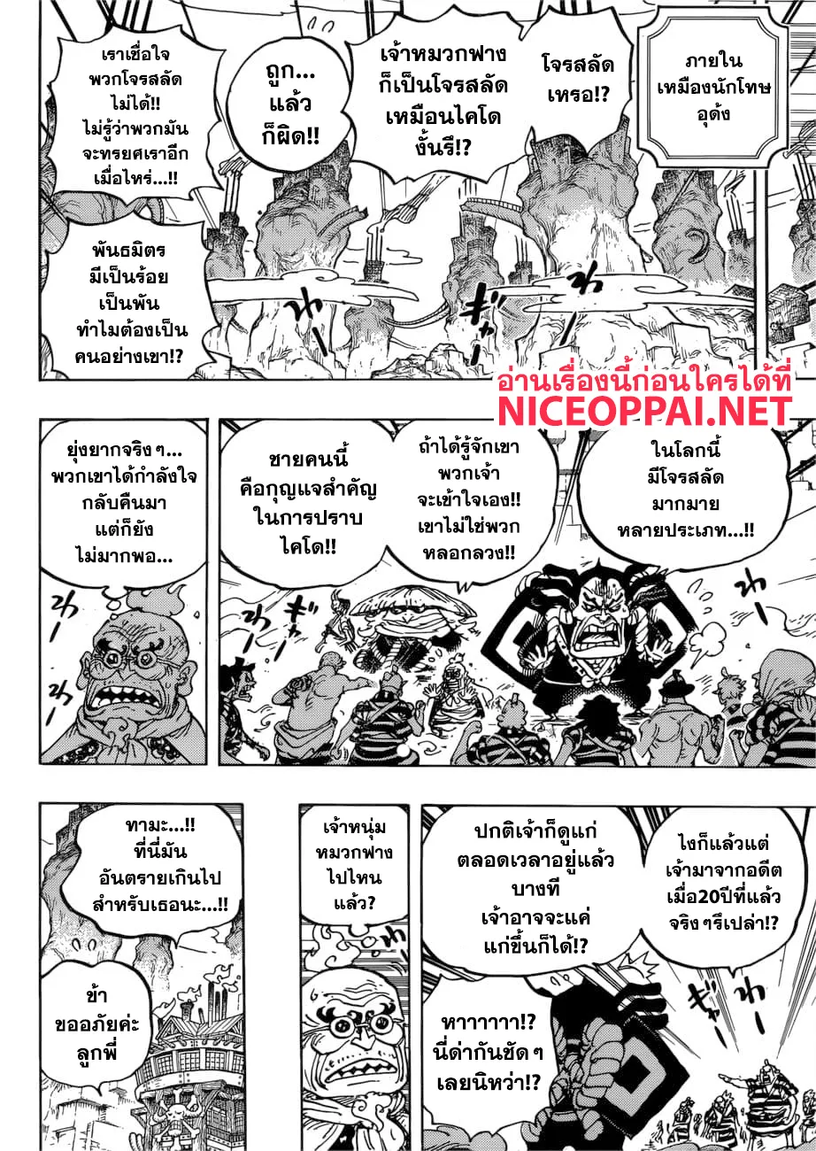 One Piece - หน้า 4