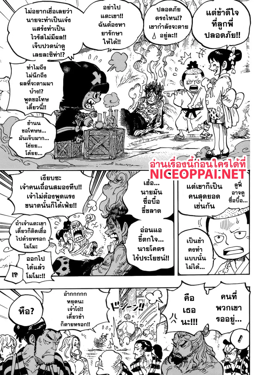 One Piece - หน้า 5