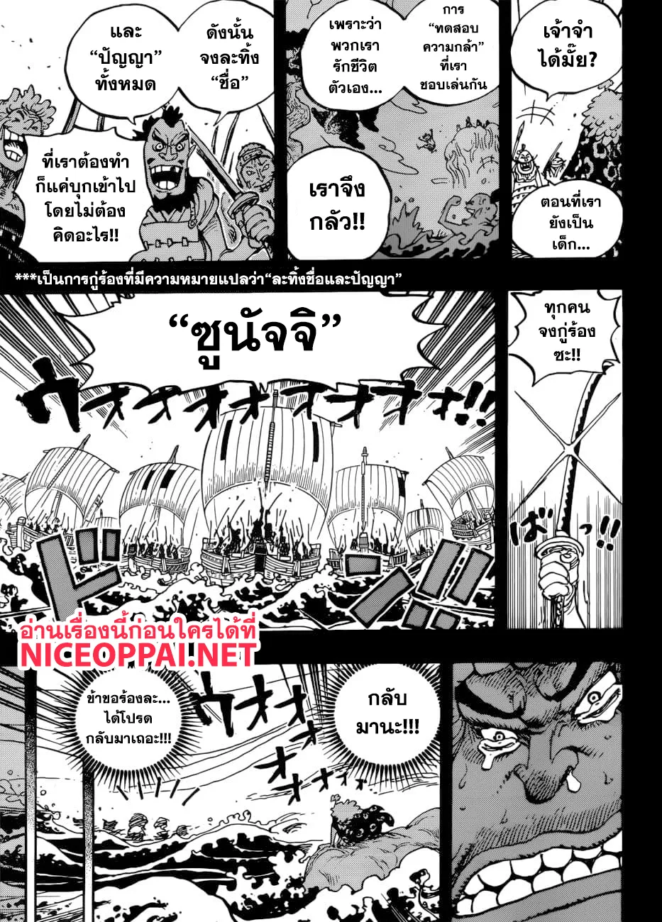 One Piece - หน้า 9