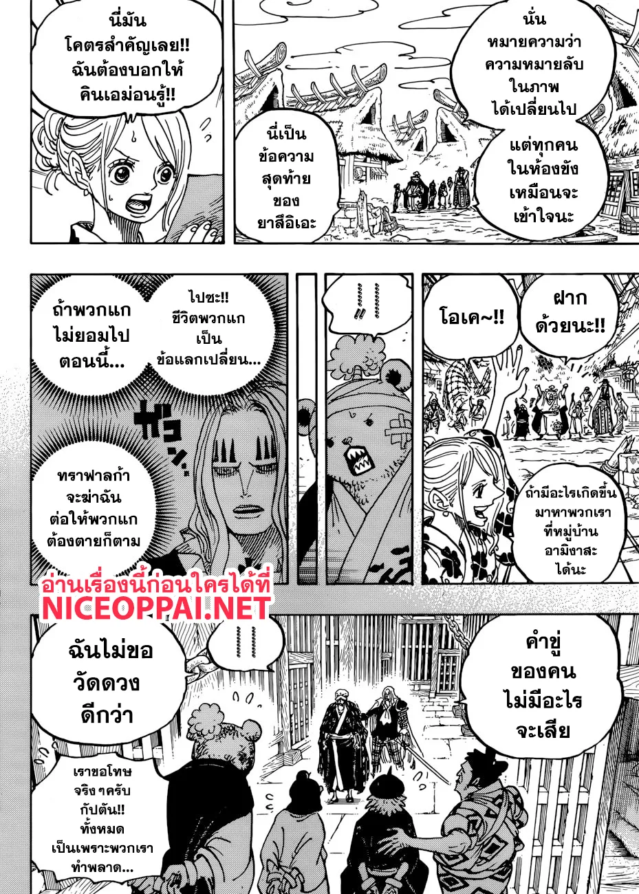 One Piece - หน้า 7