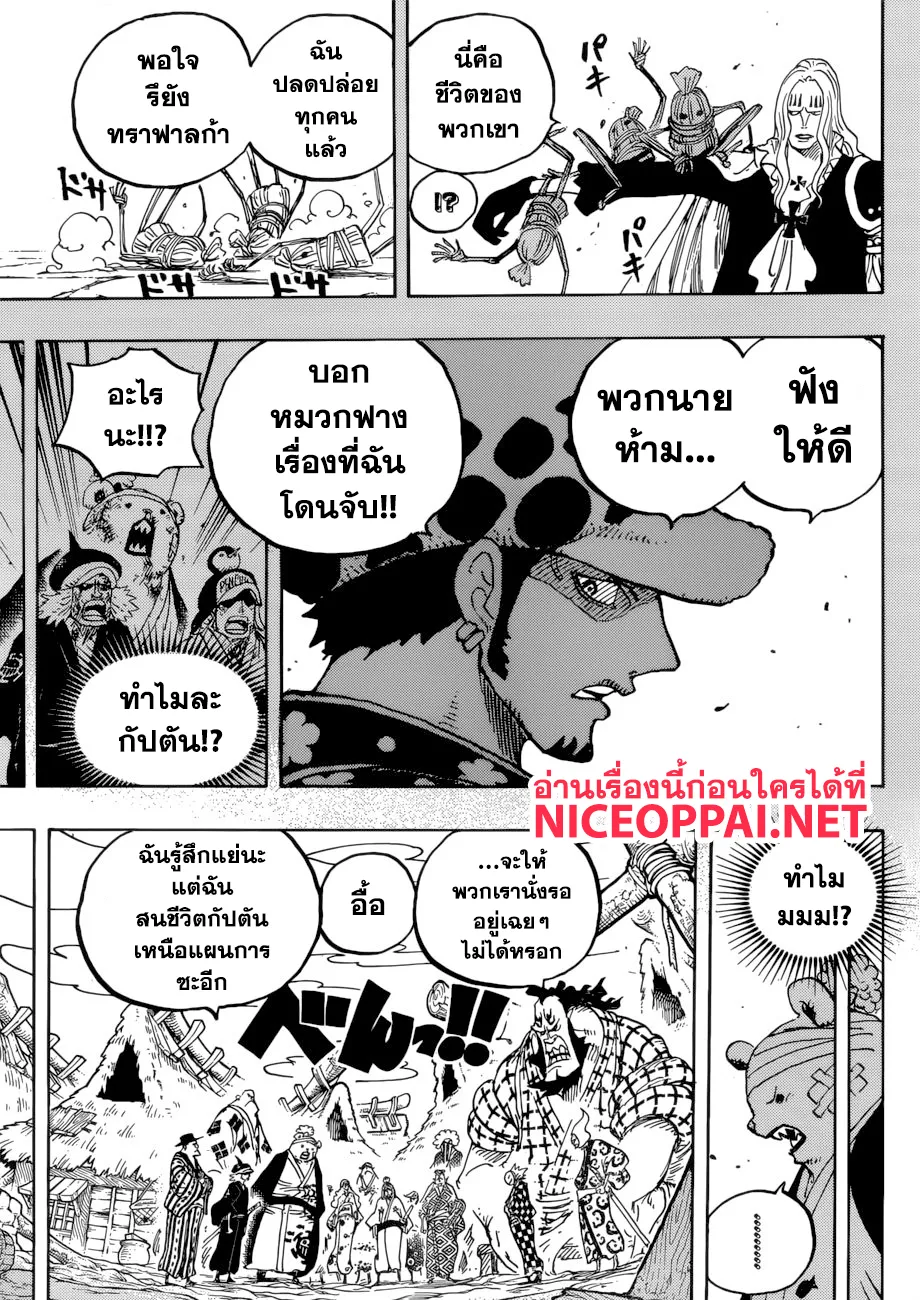 One Piece - หน้า 8