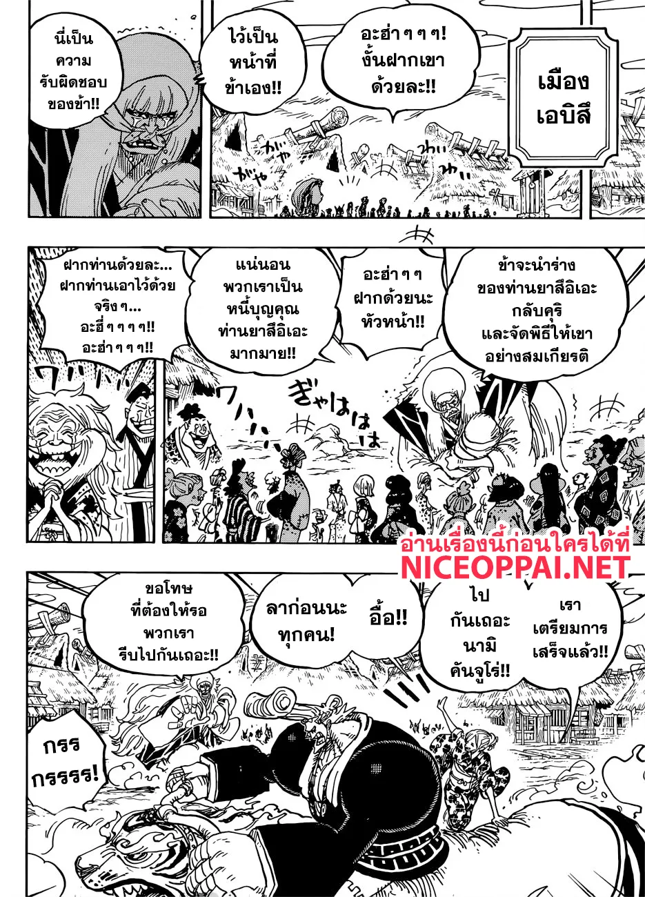 One Piece - หน้า 9