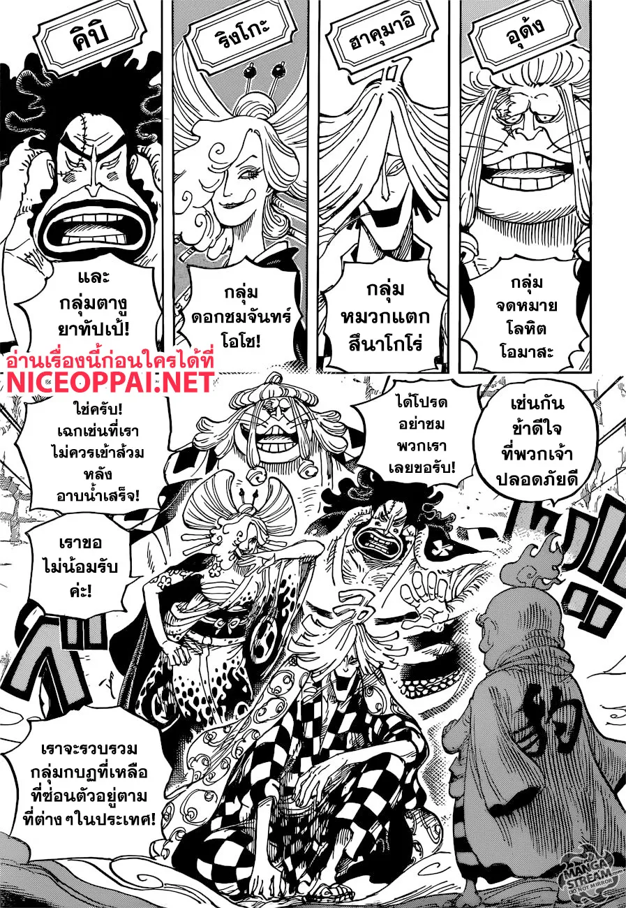 One Piece - หน้า 8