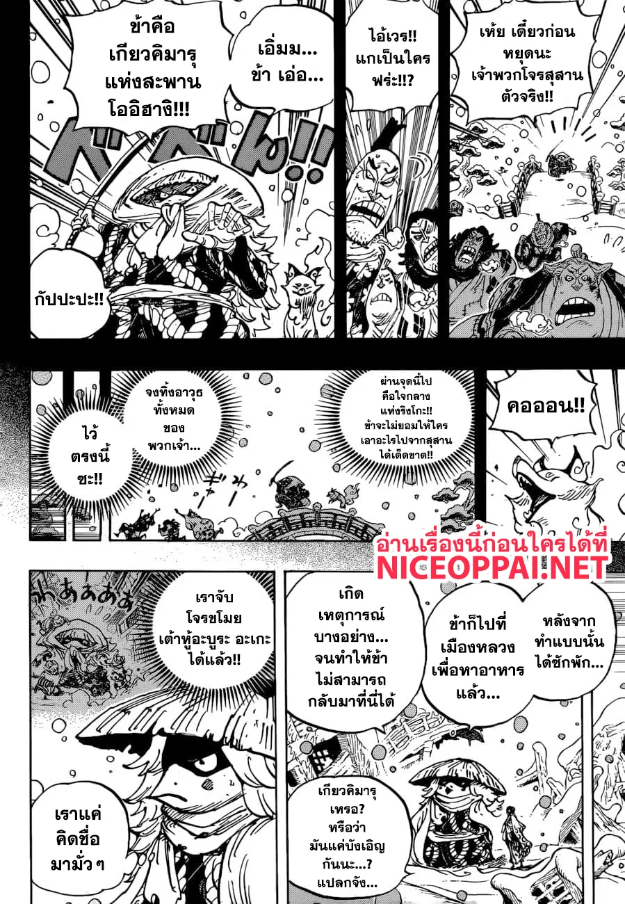 One Piece - หน้า 12