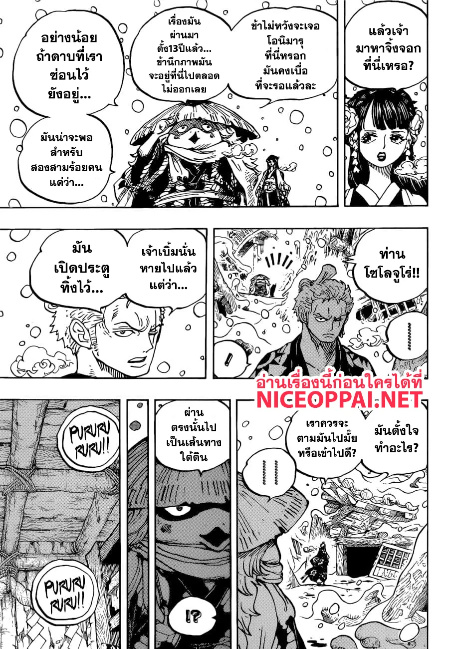 One Piece - หน้า 13