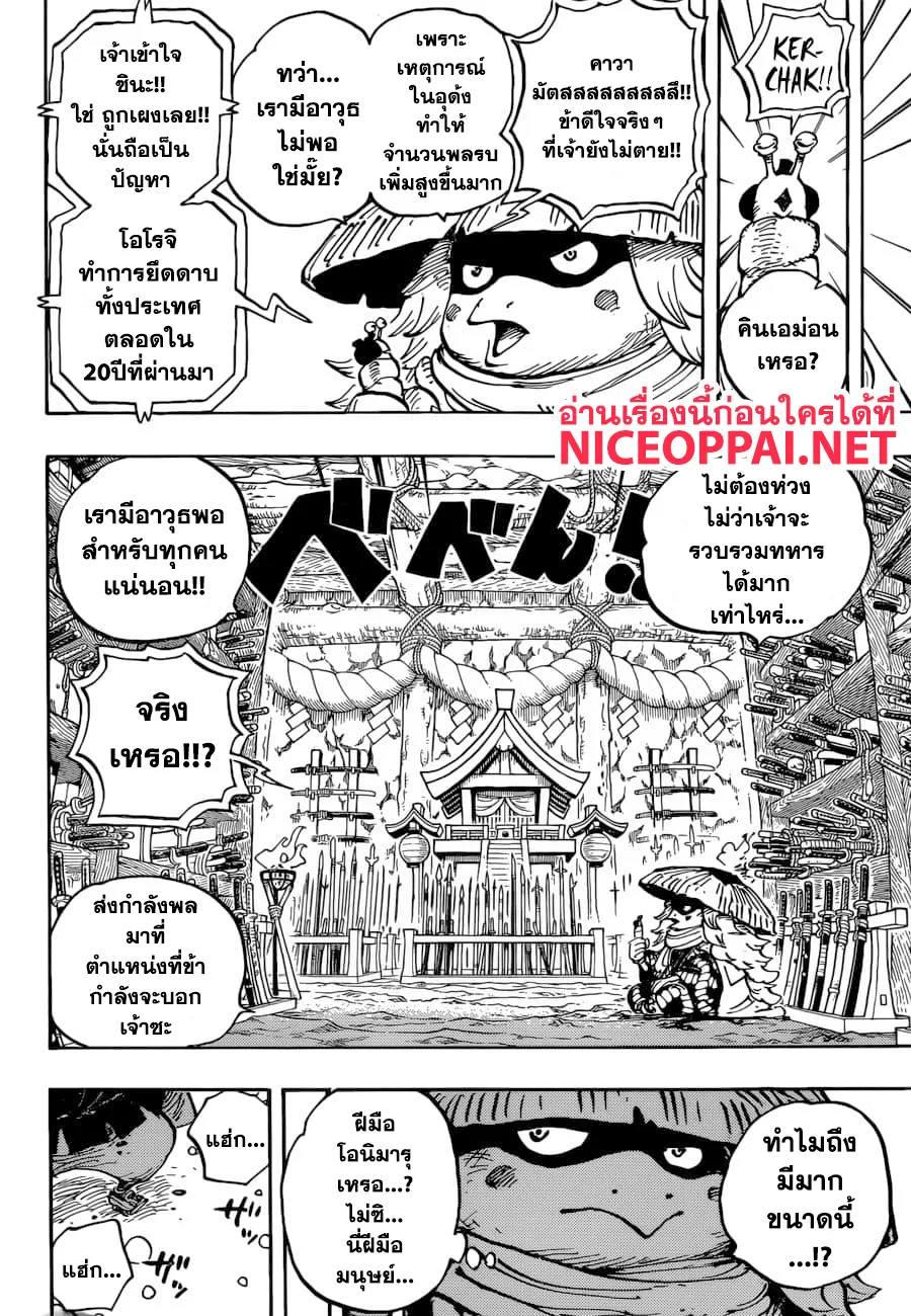 One Piece - หน้า 14