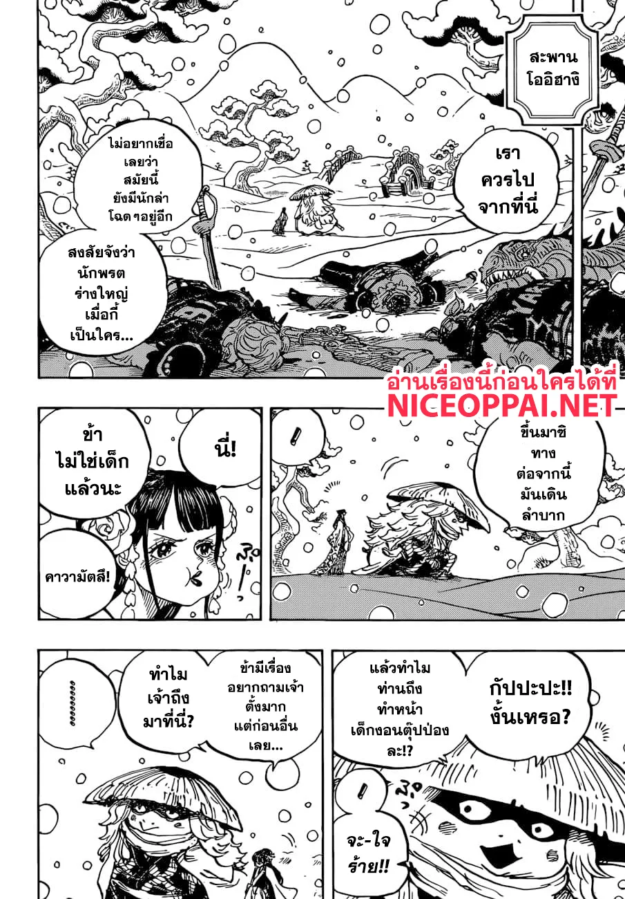 One Piece - หน้า 3