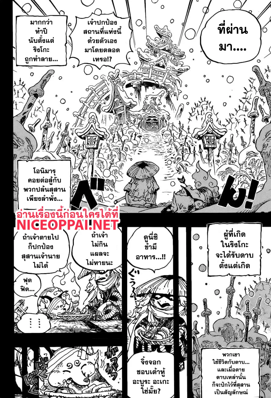 One Piece - หน้า 6