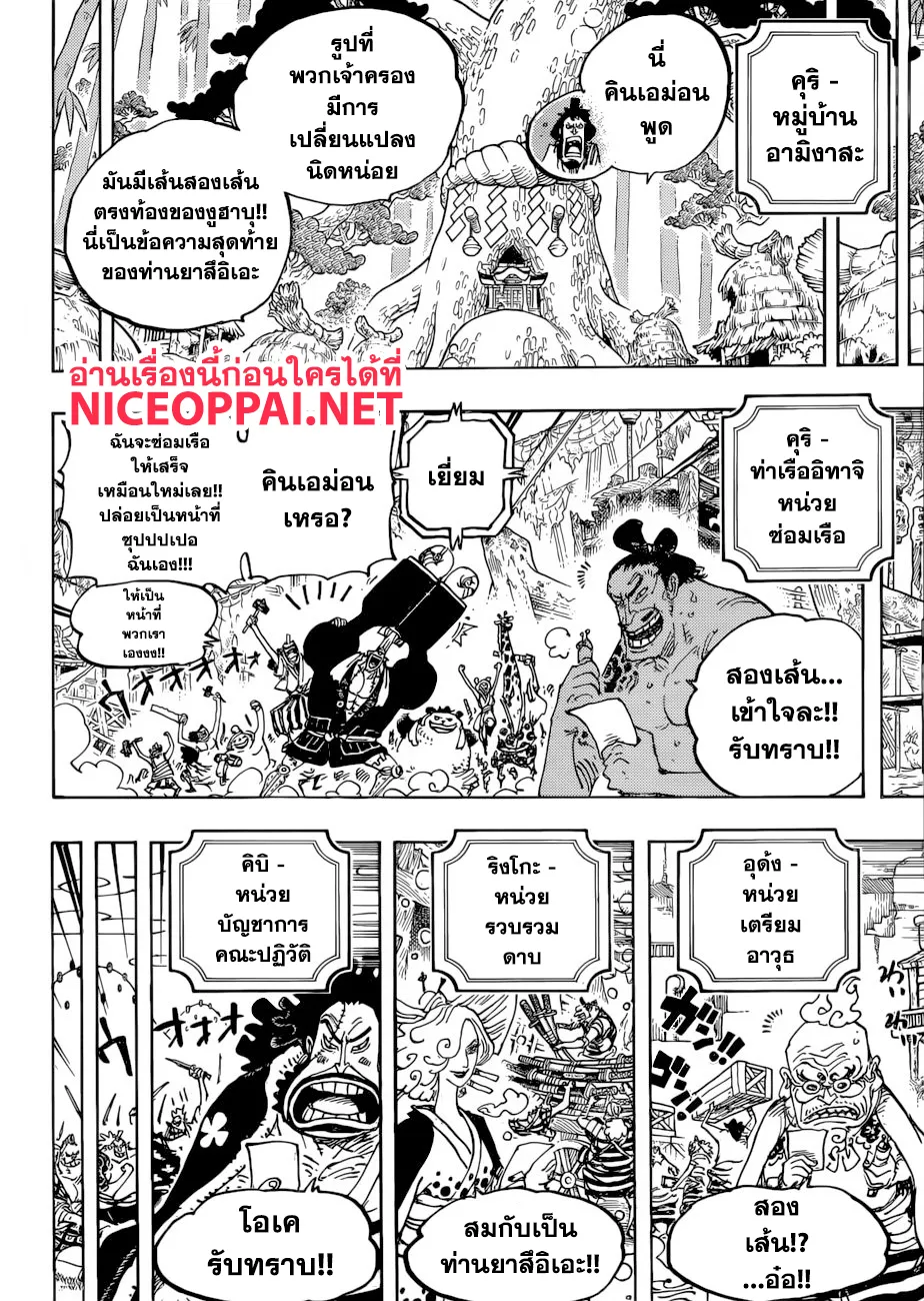 One Piece - หน้า 6