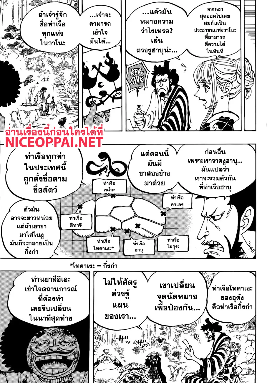 One Piece - หน้า 7