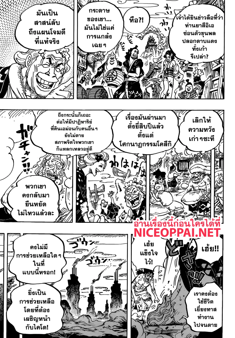 One Piece - หน้า 12