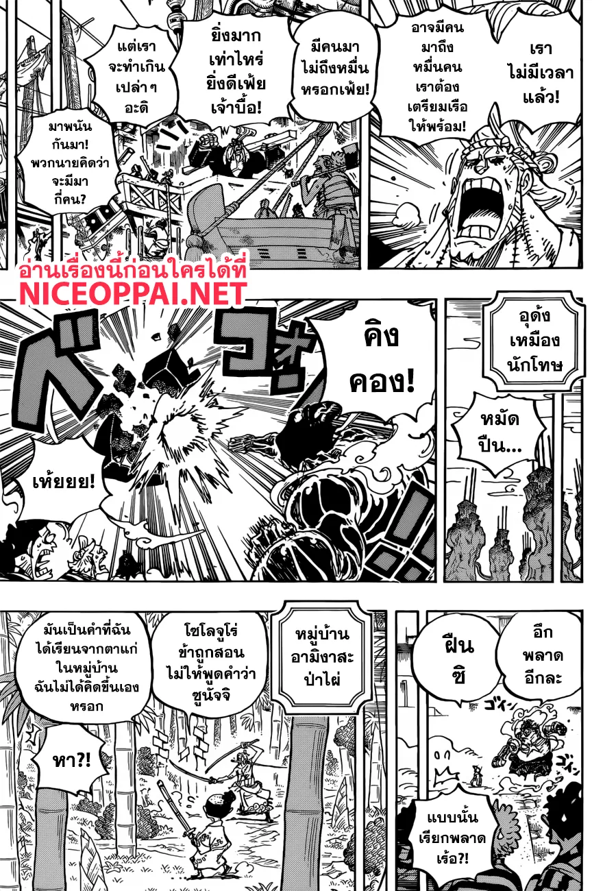 One Piece - หน้า 8