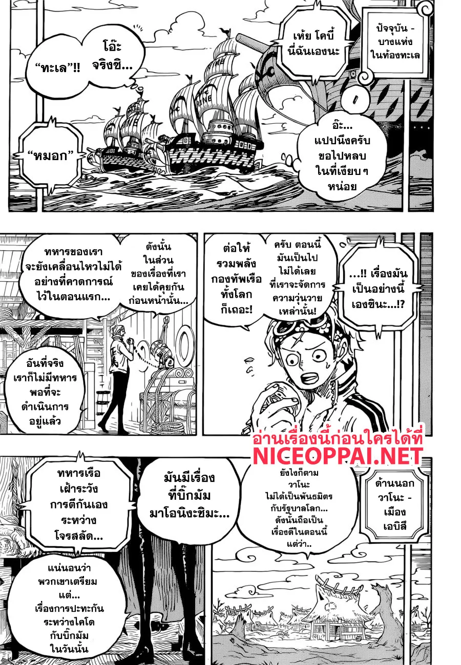 One Piece - หน้า 10