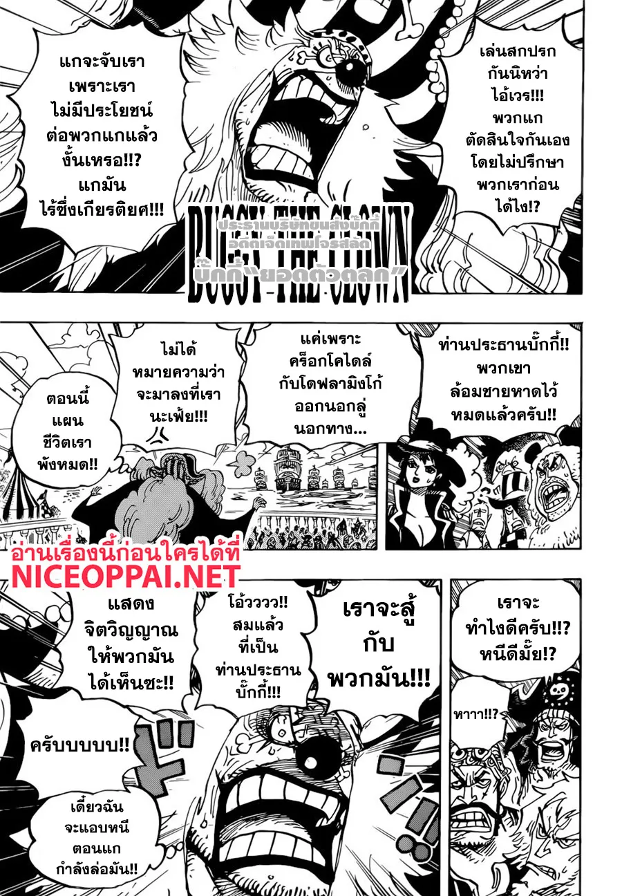 One Piece - หน้า 14