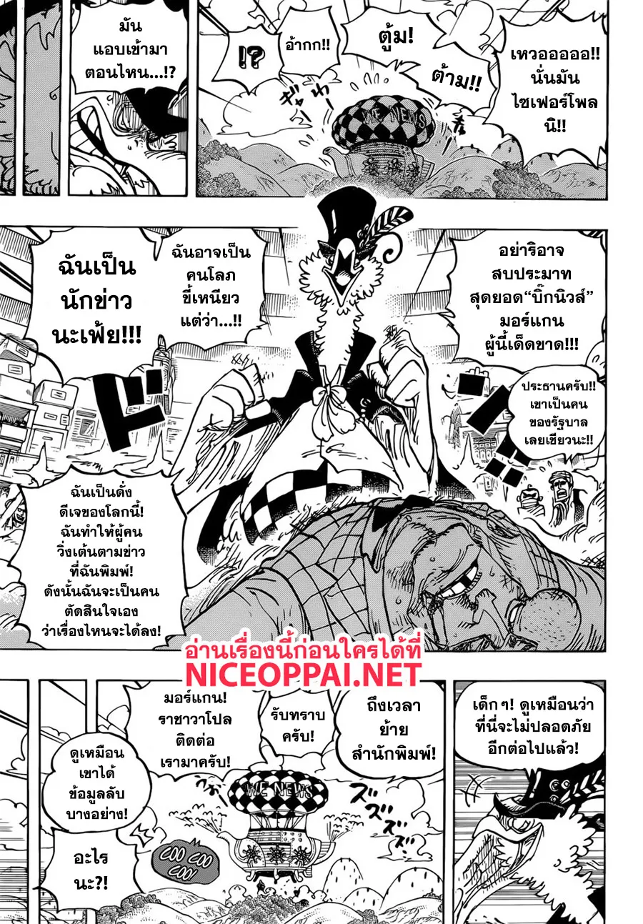 One Piece - หน้า 6